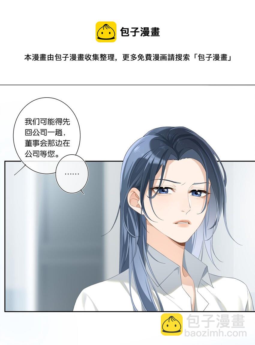 《中年恋爱补丁》第005话 绝境 第15页