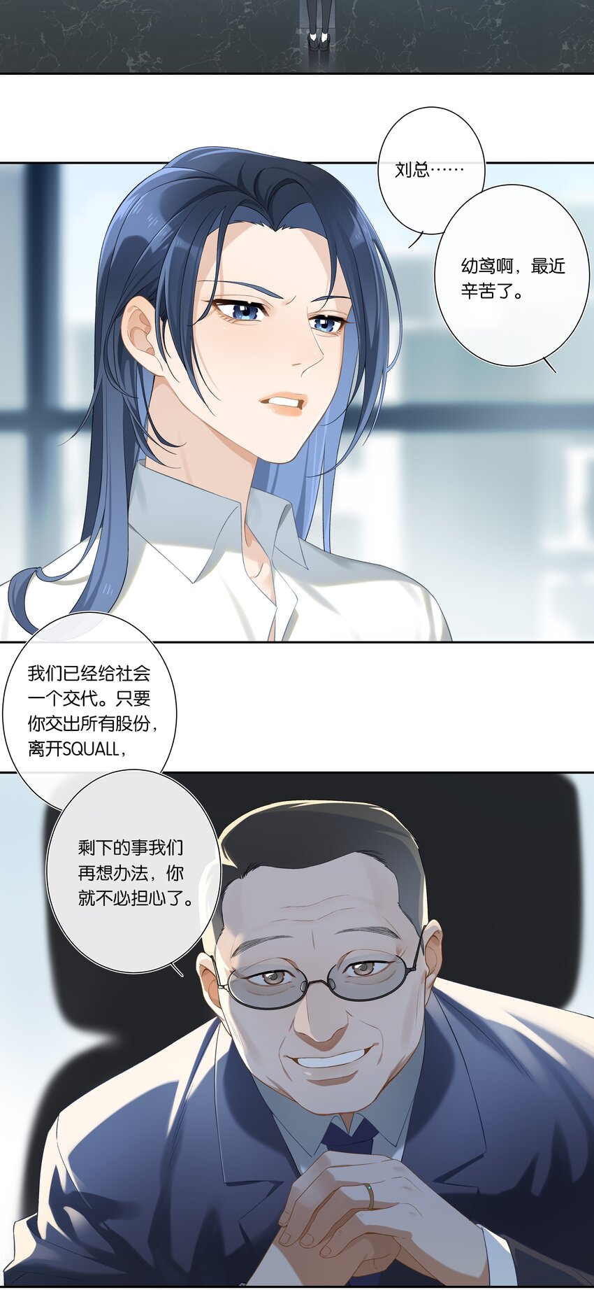 《中年恋爱补丁》第005话 绝境 第20页