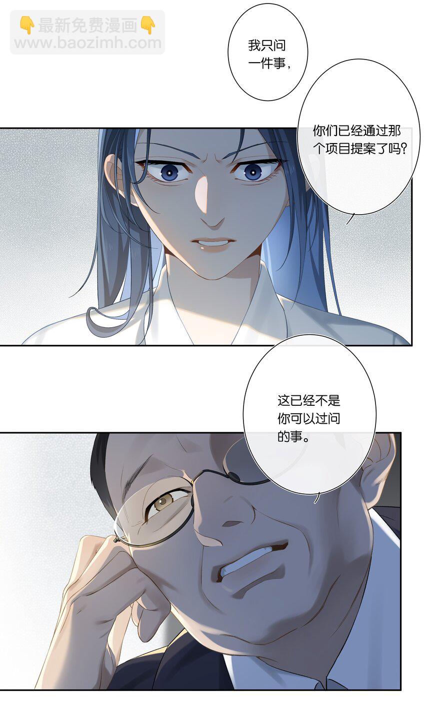 《中年恋爱补丁》第005话 绝境 第21页