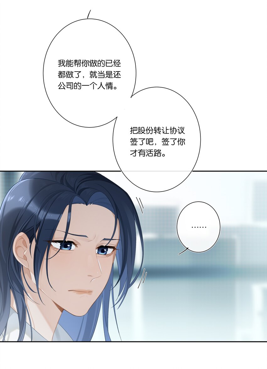 《中年恋爱补丁》第005话 绝境 第22页