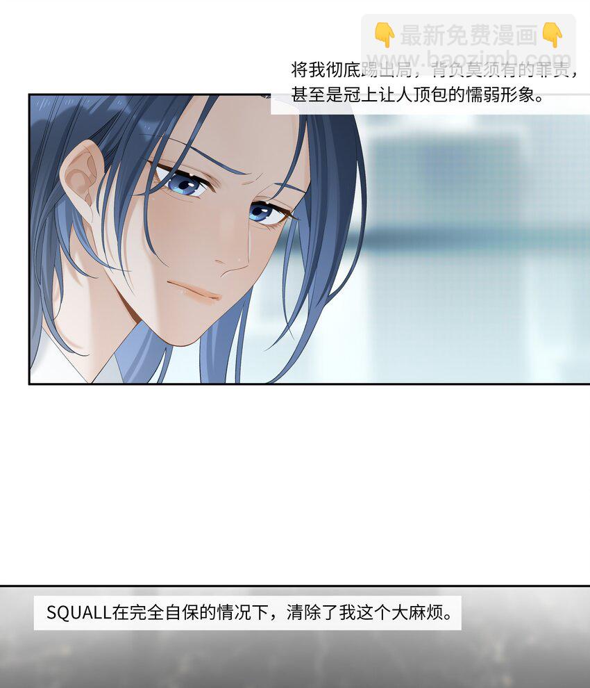 《中年恋爱补丁》第005话 绝境 第23页