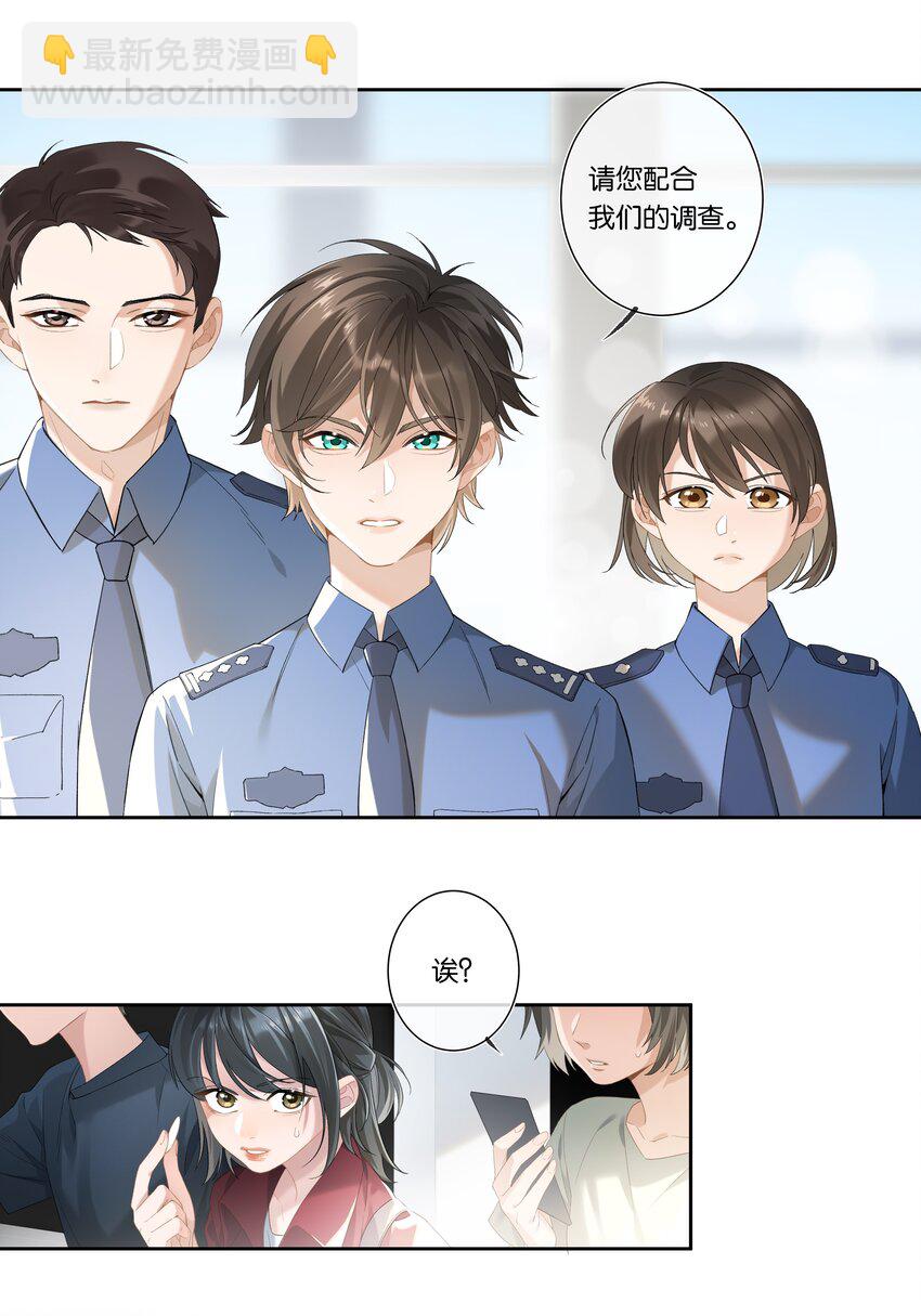 《中年恋爱补丁》第005话 绝境 第3页
