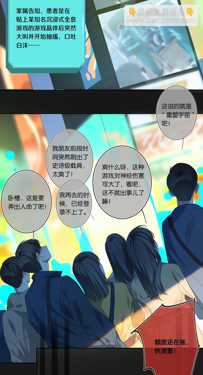 《中年恋爱补丁》第005话 绝境 第5页