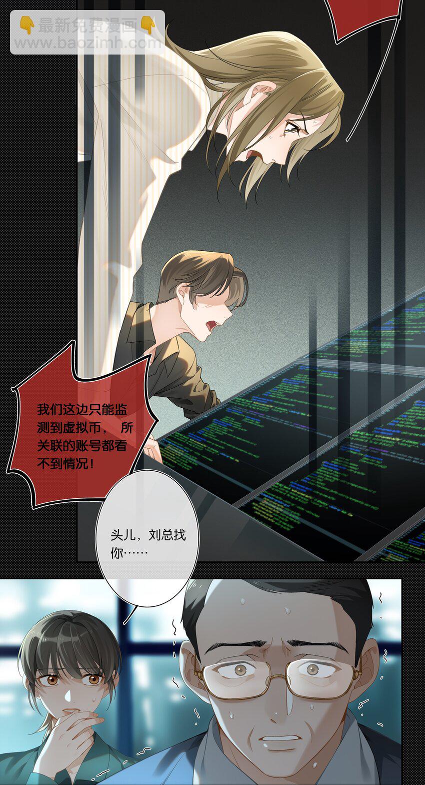《中年恋爱补丁》第005话 绝境 第6页