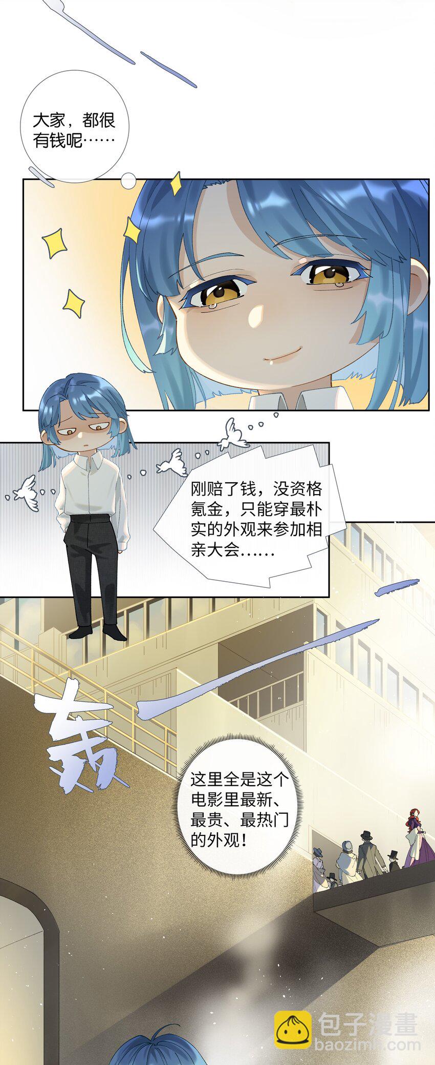 《中年恋爱补丁》第008话 暗厢的体验2.0 第12页