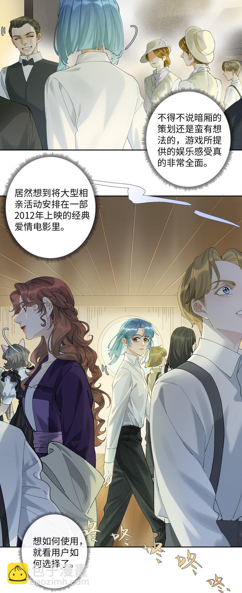 《中年恋爱补丁》第008话 暗厢的体验2.0 第13页