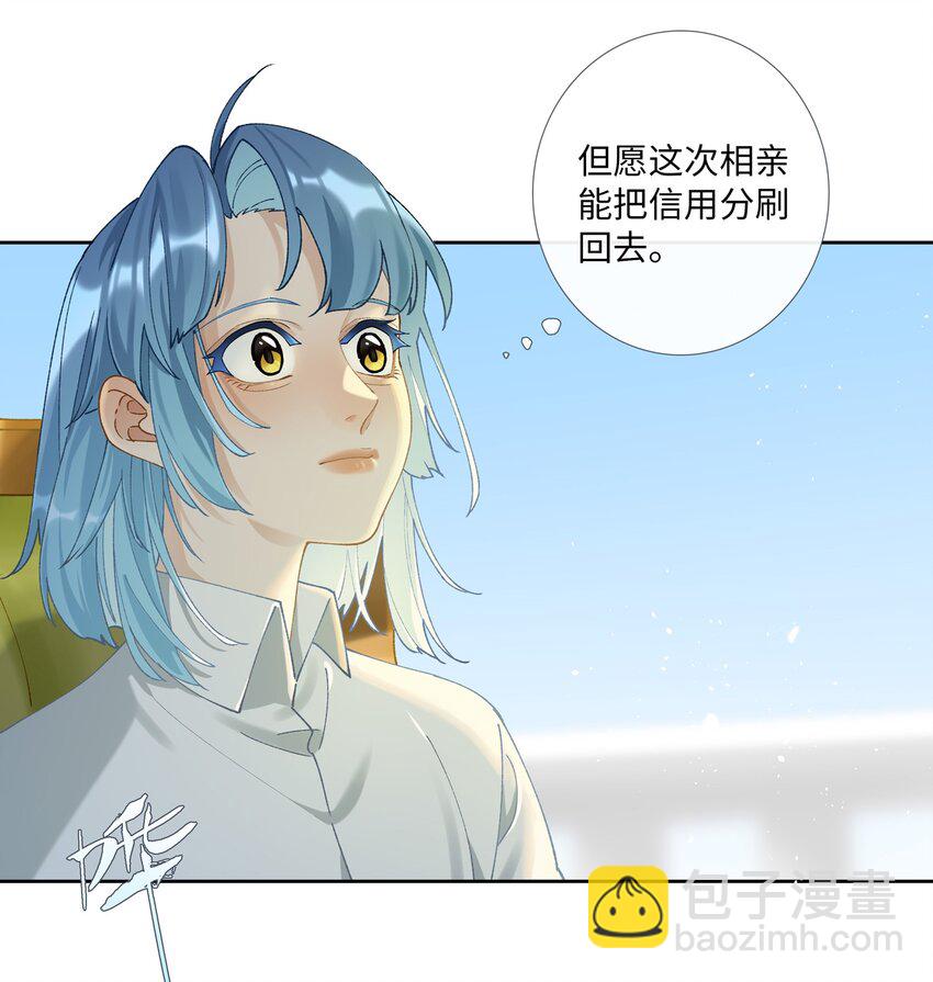 《中年恋爱补丁》第008话 暗厢的体验2.0 第15页