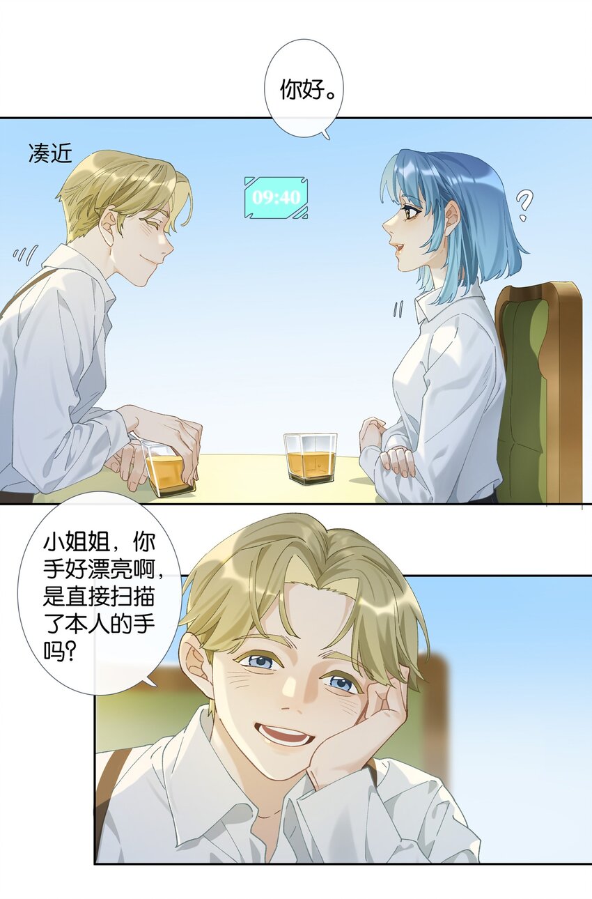 《中年恋爱补丁》第008话 暗厢的体验2.0 第18页