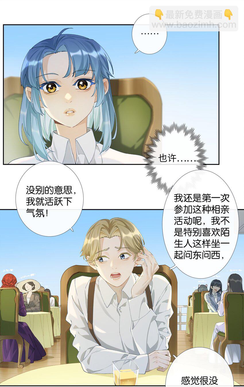 《中年恋爱补丁》第008话 暗厢的体验2.0 第19页