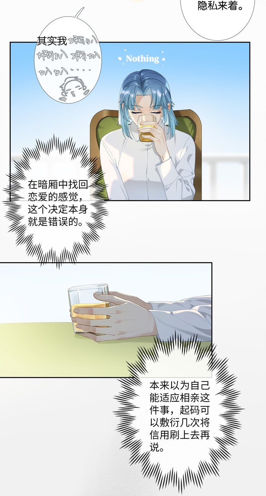 《中年恋爱补丁》第008话 暗厢的体验2.0 第20页
