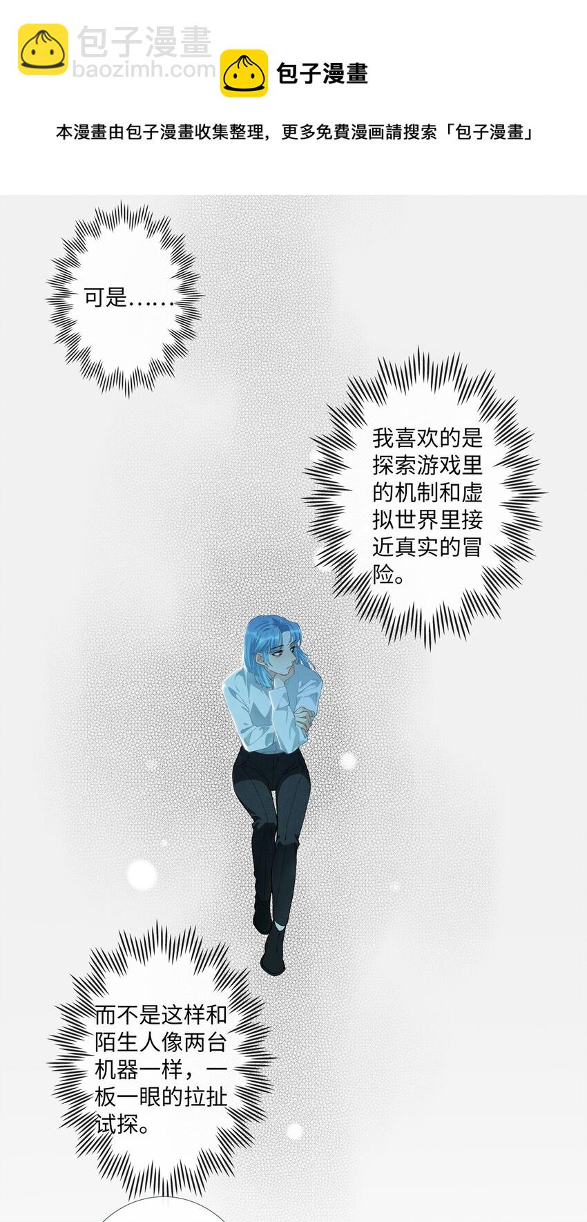 《中年恋爱补丁》第008话 暗厢的体验2.0 第21页