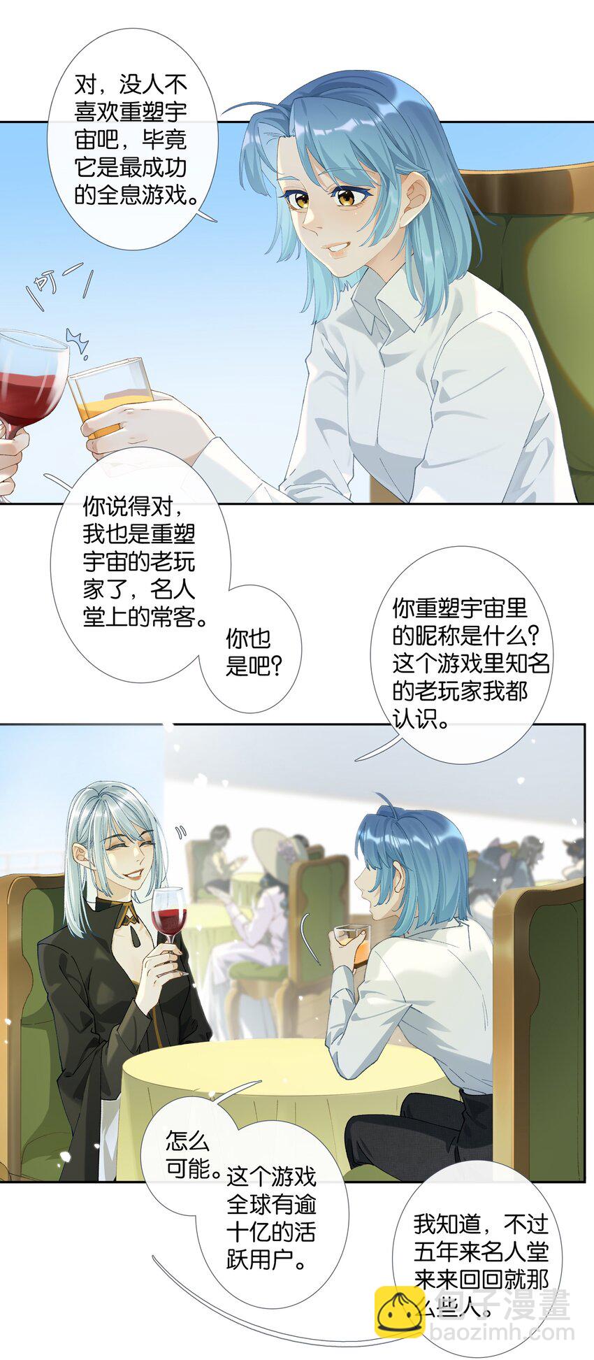 《中年恋爱补丁》第008话 暗厢的体验2.0 第24页