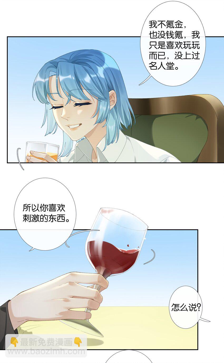 《中年恋爱补丁》第008话 暗厢的体验2.0 第25页