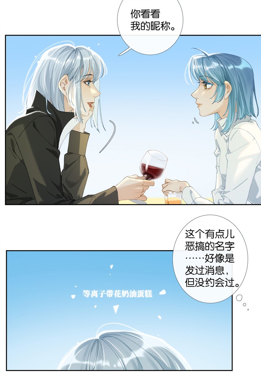 《中年恋爱补丁》第008话 暗厢的体验2.0 第26页