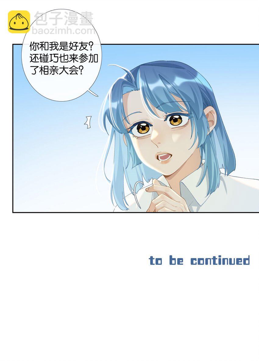 《中年恋爱补丁》第008话 暗厢的体验2.0 第27页