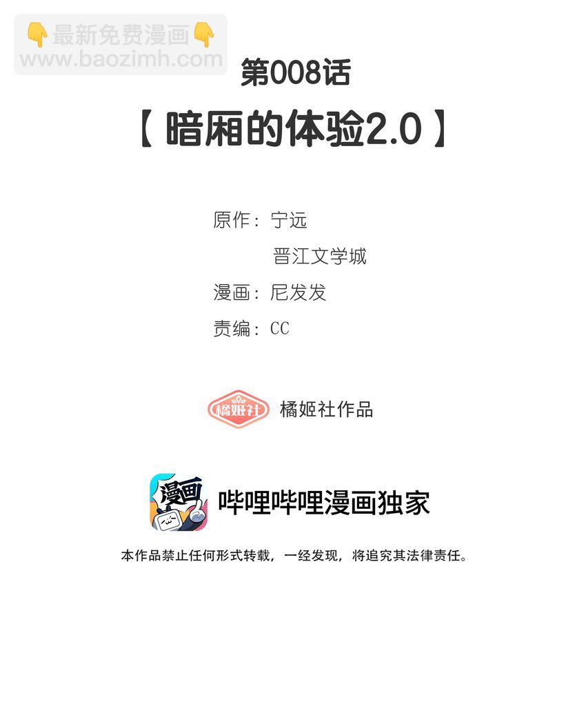 《中年恋爱补丁》第008话 暗厢的体验2.0 第4页