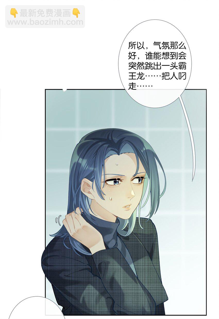 《中年恋爱补丁》第008话 暗厢的体验2.0 第5页