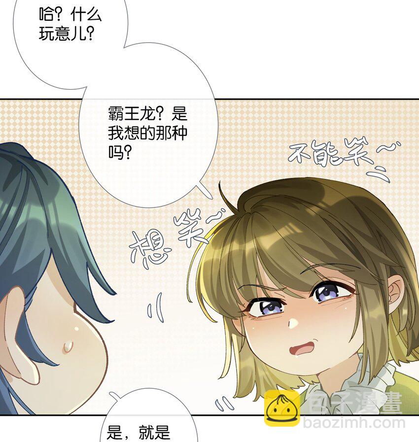 《中年恋爱补丁》第008话 暗厢的体验2.0 第6页