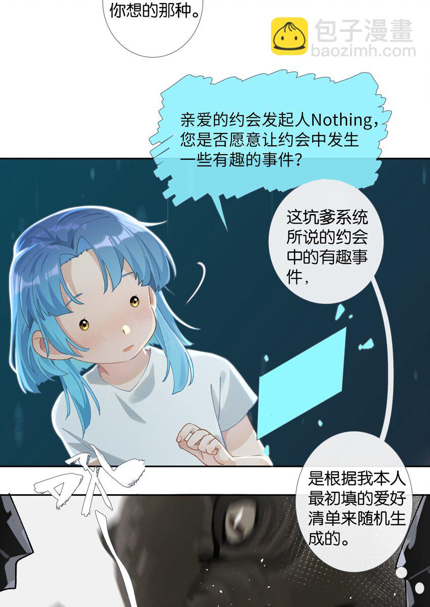 《中年恋爱补丁》第008话 暗厢的体验2.0 第7页