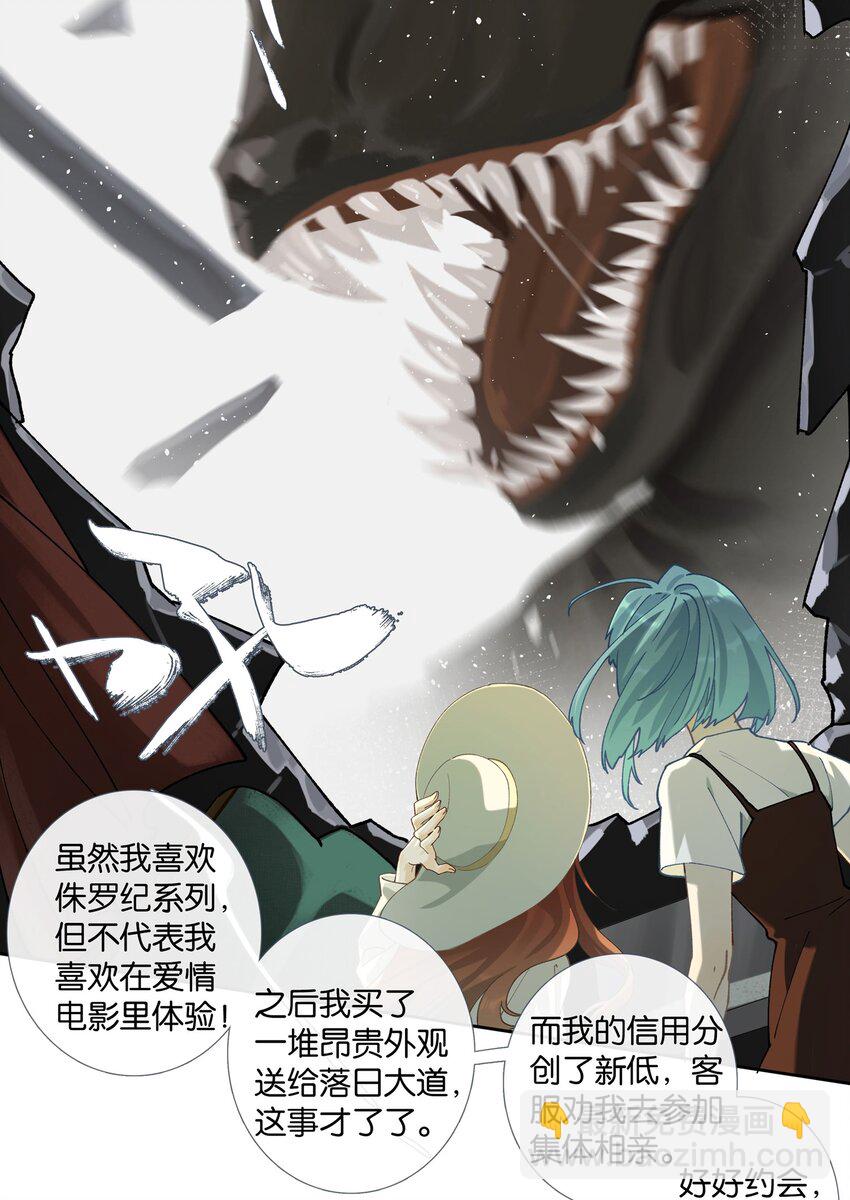 《中年恋爱补丁》第008话 暗厢的体验2.0 第8页