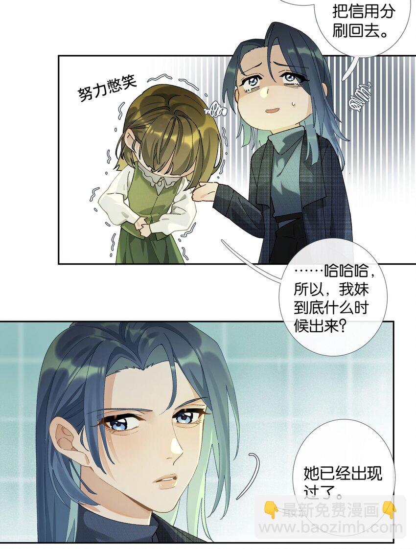 《中年恋爱补丁》第008话 暗厢的体验2.0 第9页