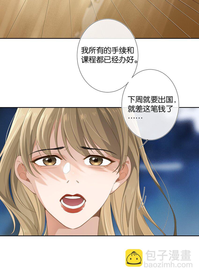 《中年恋爱补丁》第006话 转折 第10页