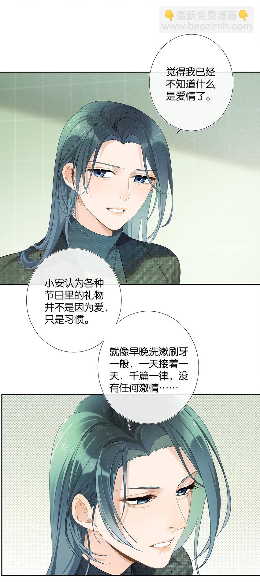 《中年恋爱补丁》第006话 转折 第17页