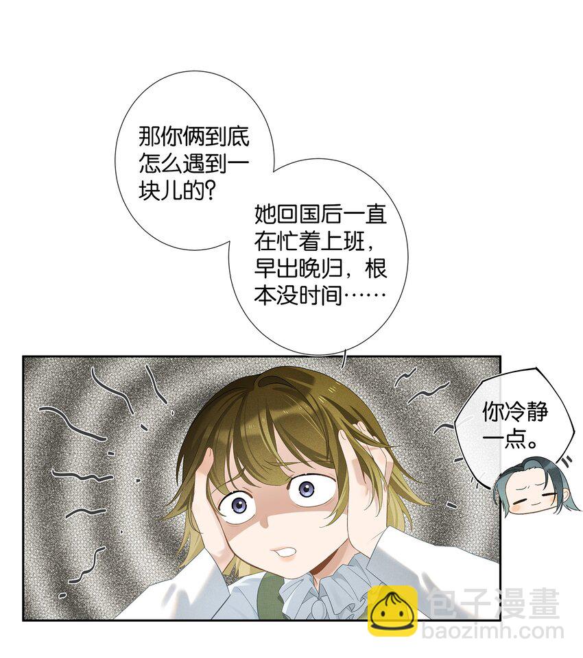 《中年恋爱补丁》第006话 转折 第19页