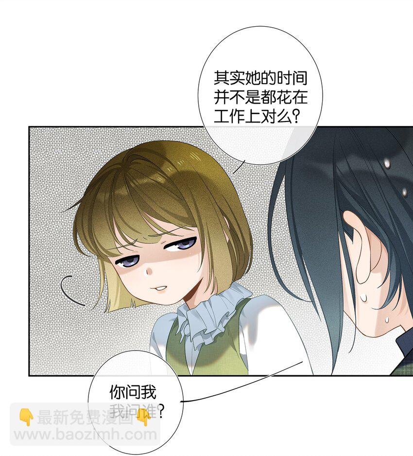 《中年恋爱补丁》第006话 转折 第20页