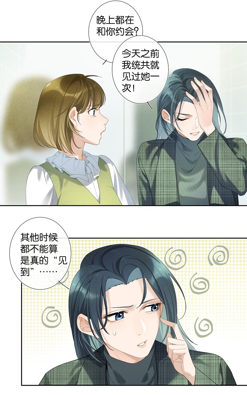 《中年恋爱补丁》第006话 转折 第21页