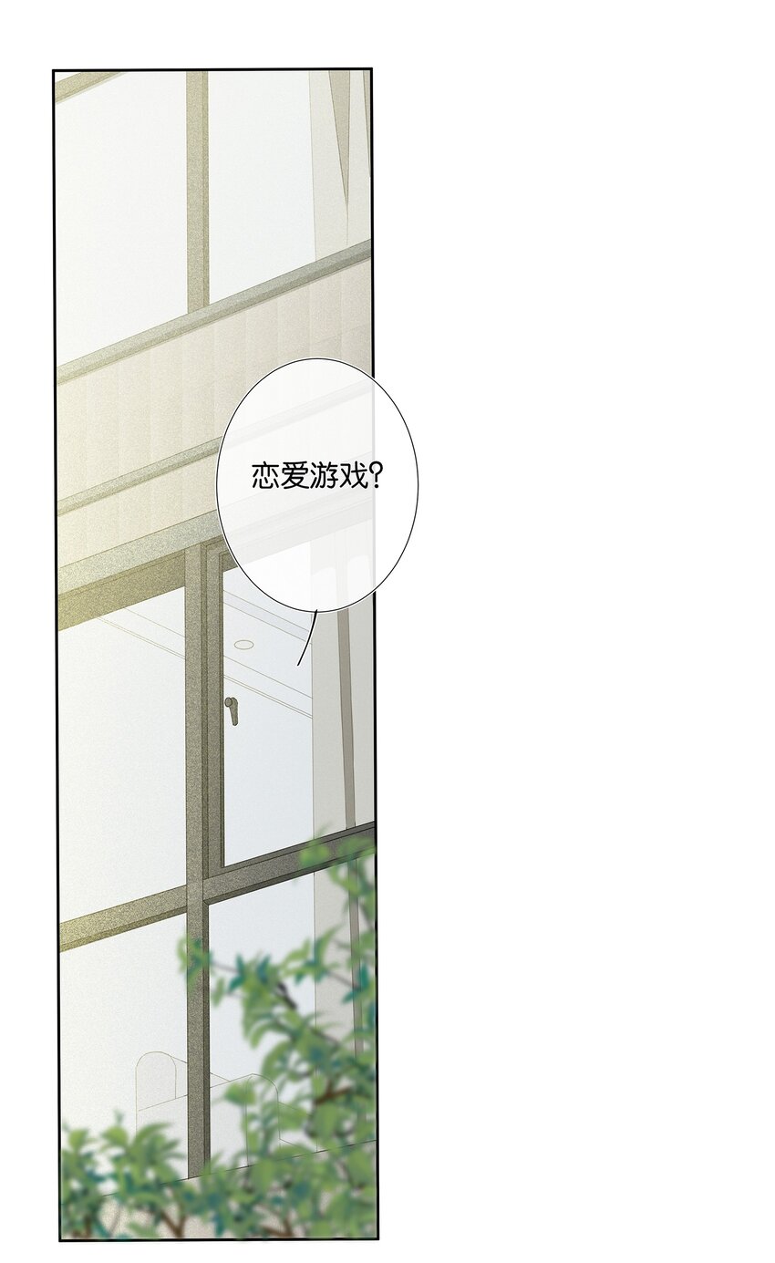 《中年恋爱补丁》第006话 转折 第25页