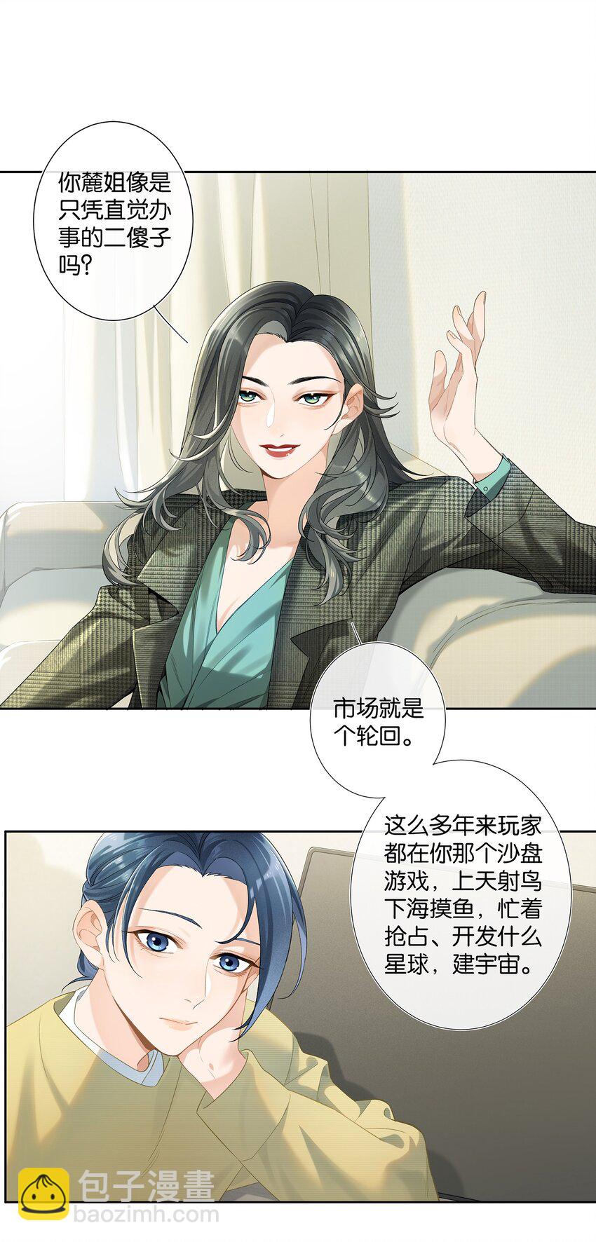《中年恋爱补丁》第006话 转折 第27页