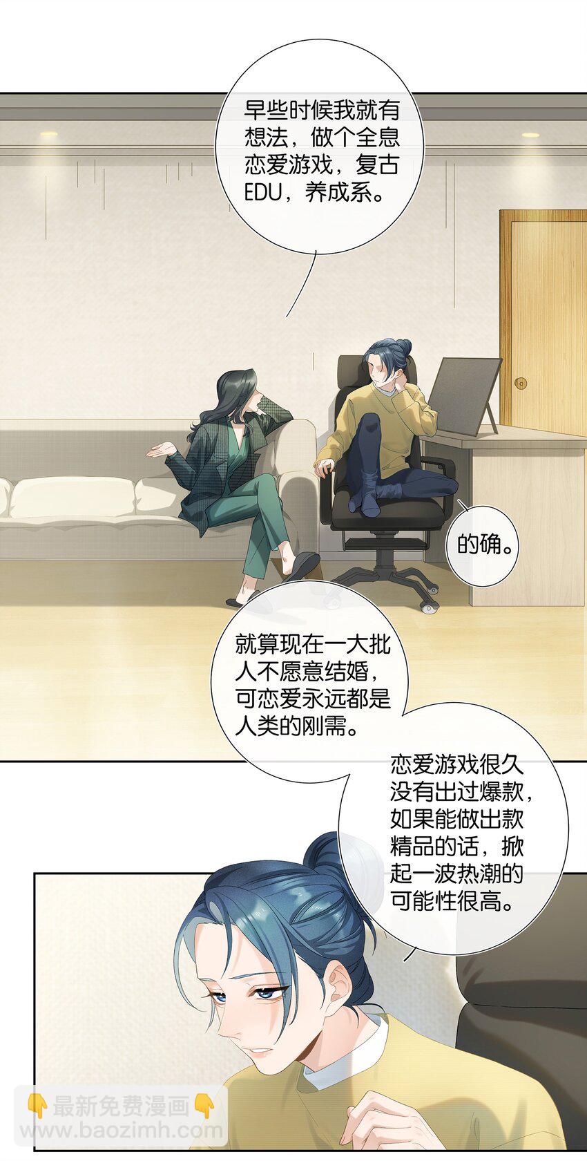《中年恋爱补丁》第006话 转折 第28页