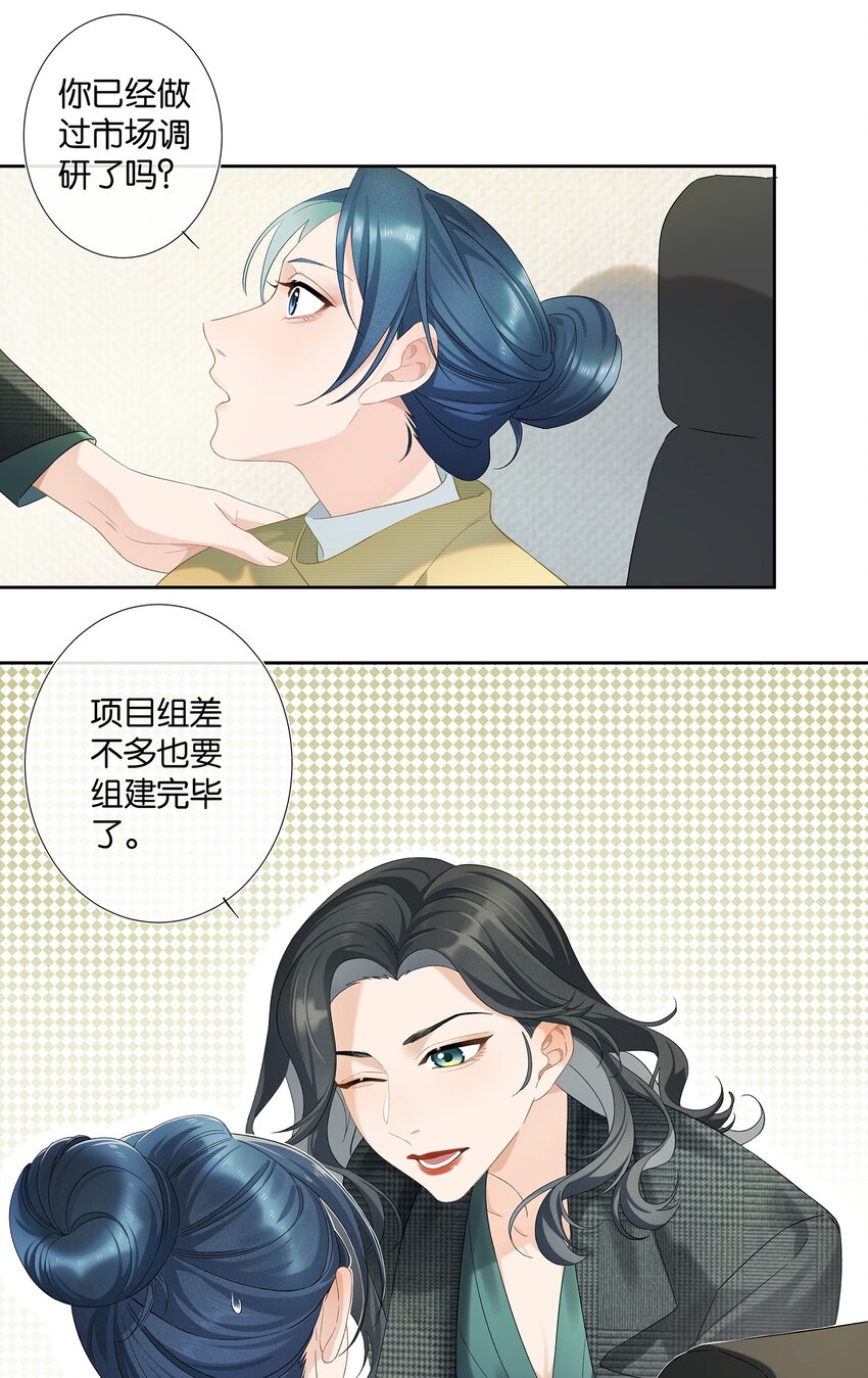 《中年恋爱补丁》第006话 转折 第29页