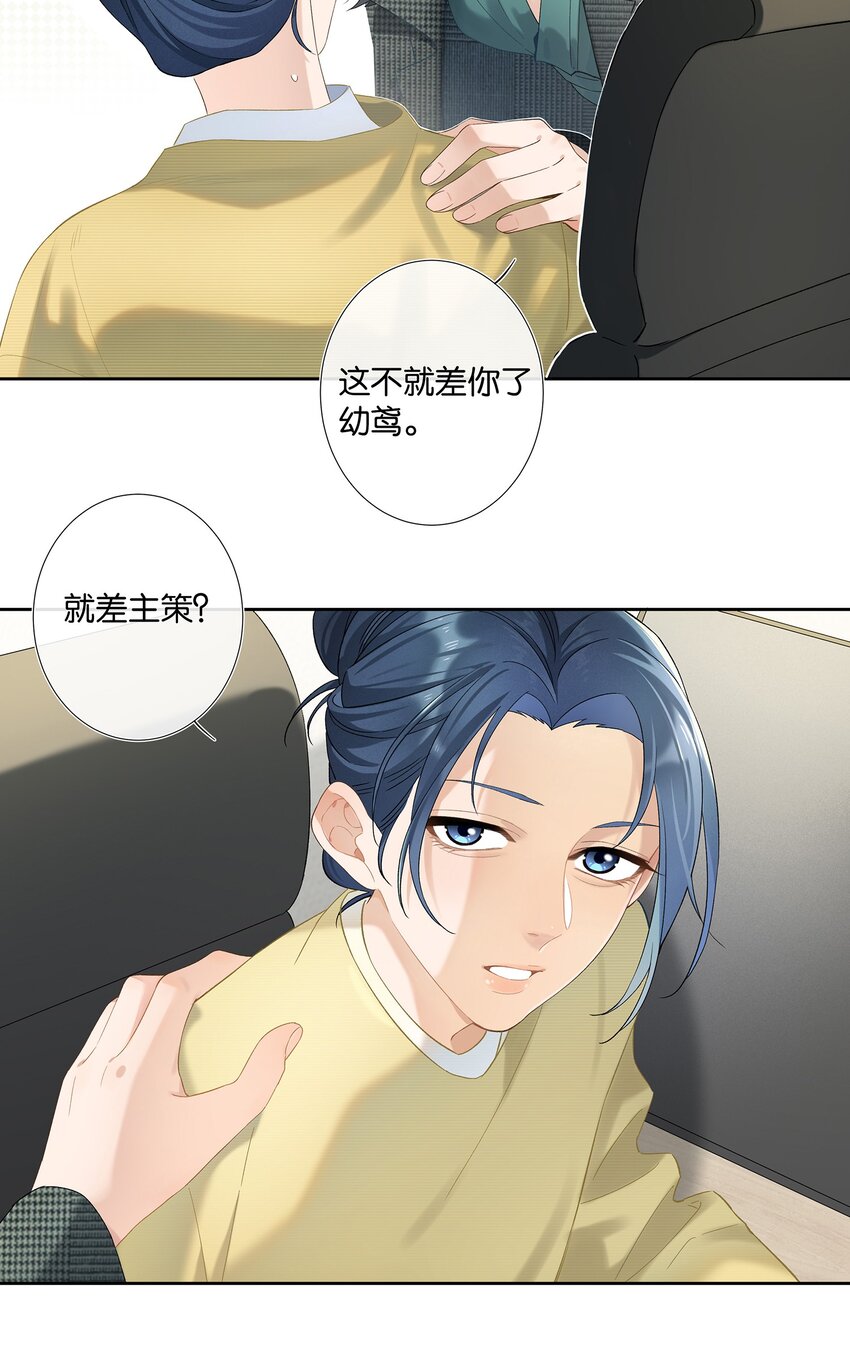 《中年恋爱补丁》第006话 转折 第30页