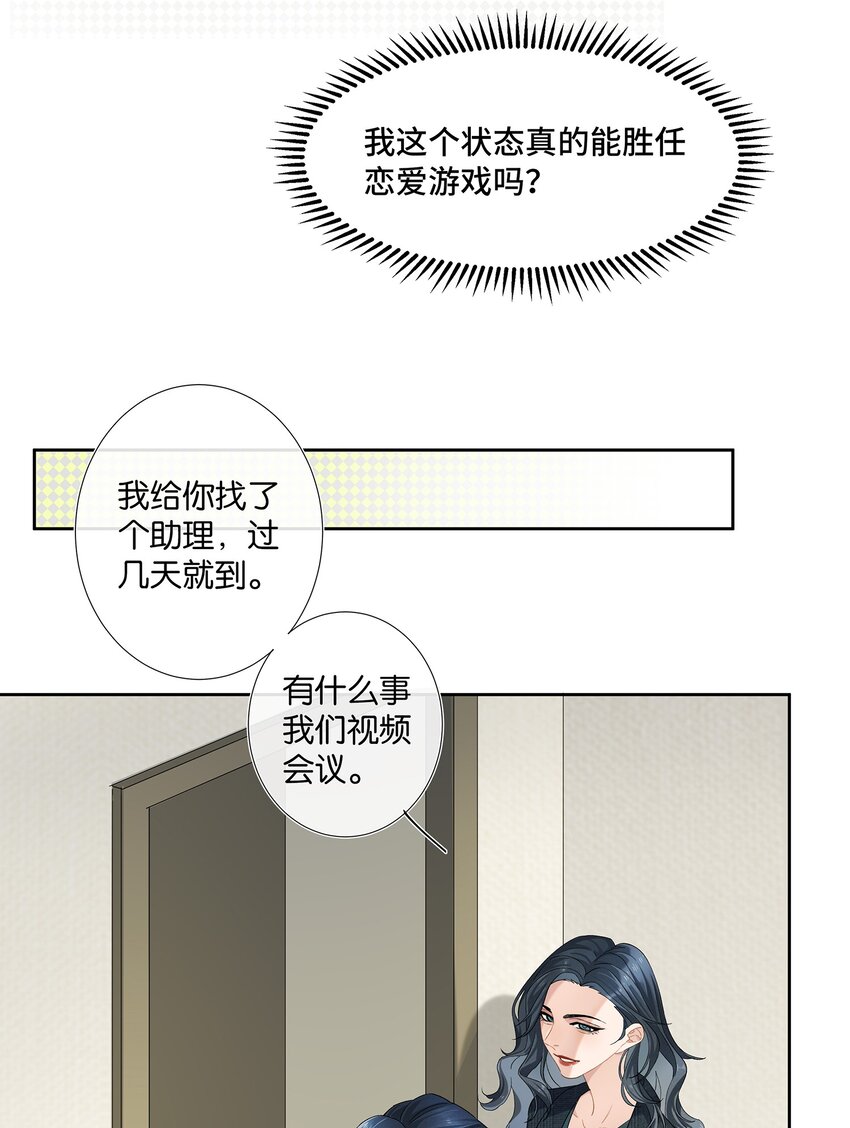 《中年恋爱补丁》第006话 转折 第32页