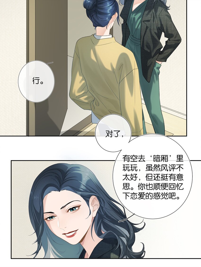 《中年恋爱补丁》第006话 转折 第33页