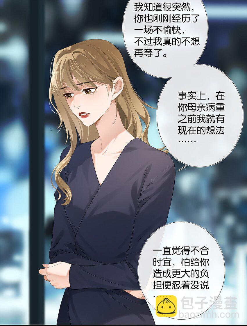 《中年恋爱补丁》第006话 转折 第6页