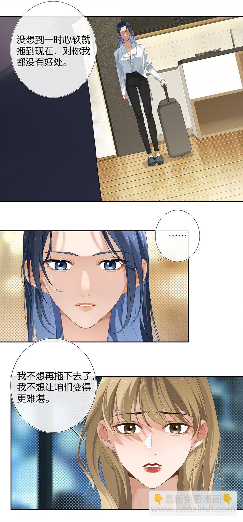 《中年恋爱补丁》第006话 转折 第7页