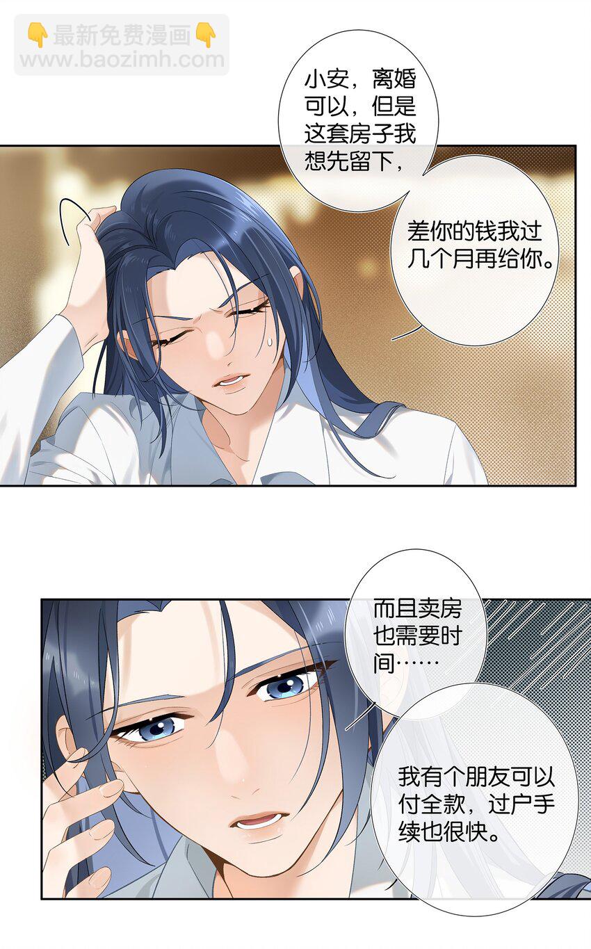 《中年恋爱补丁》第006话 转折 第8页