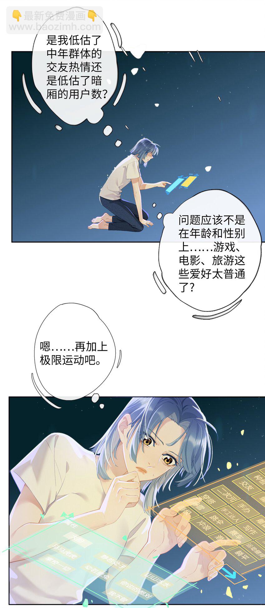 《中年恋爱补丁》第007话 暗厢的体验 第15页
