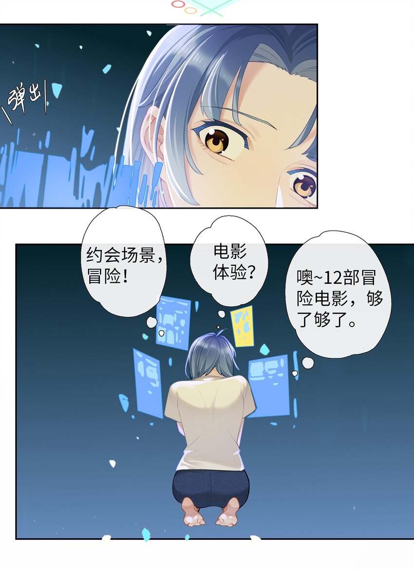《中年恋爱补丁》第007话 暗厢的体验 第16页