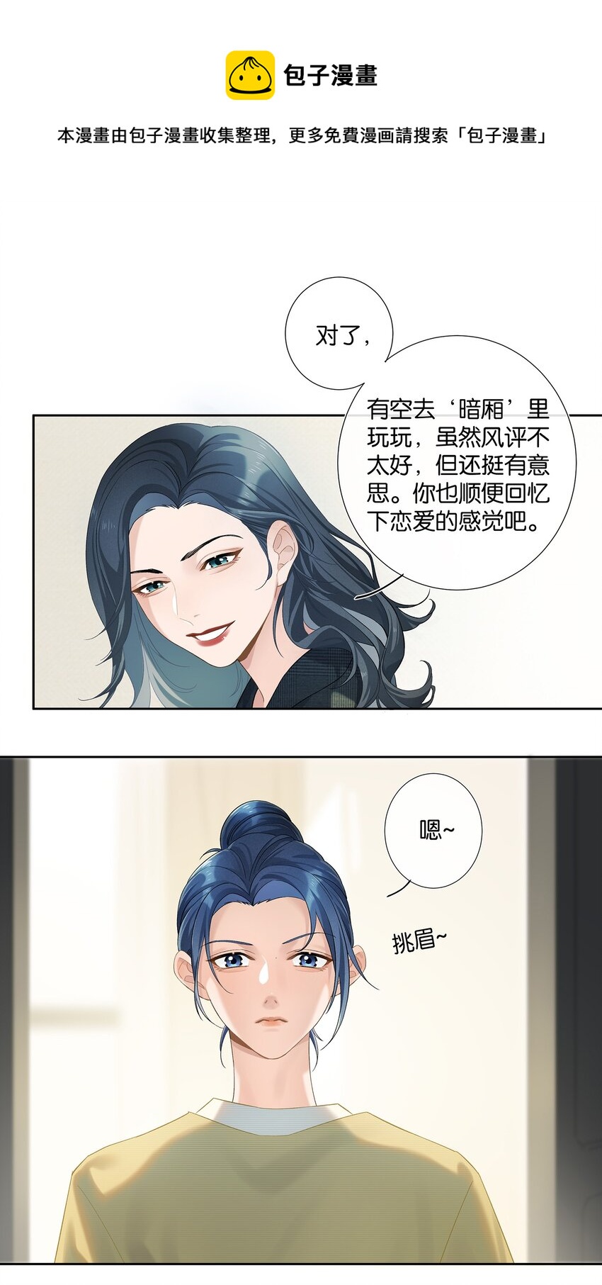 《中年恋爱补丁》第007话 暗厢的体验 第1页