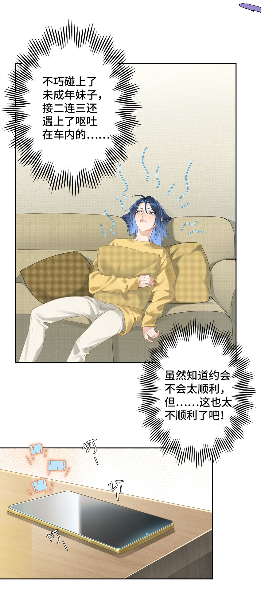 《中年恋爱补丁》第007话 暗厢的体验 第21页