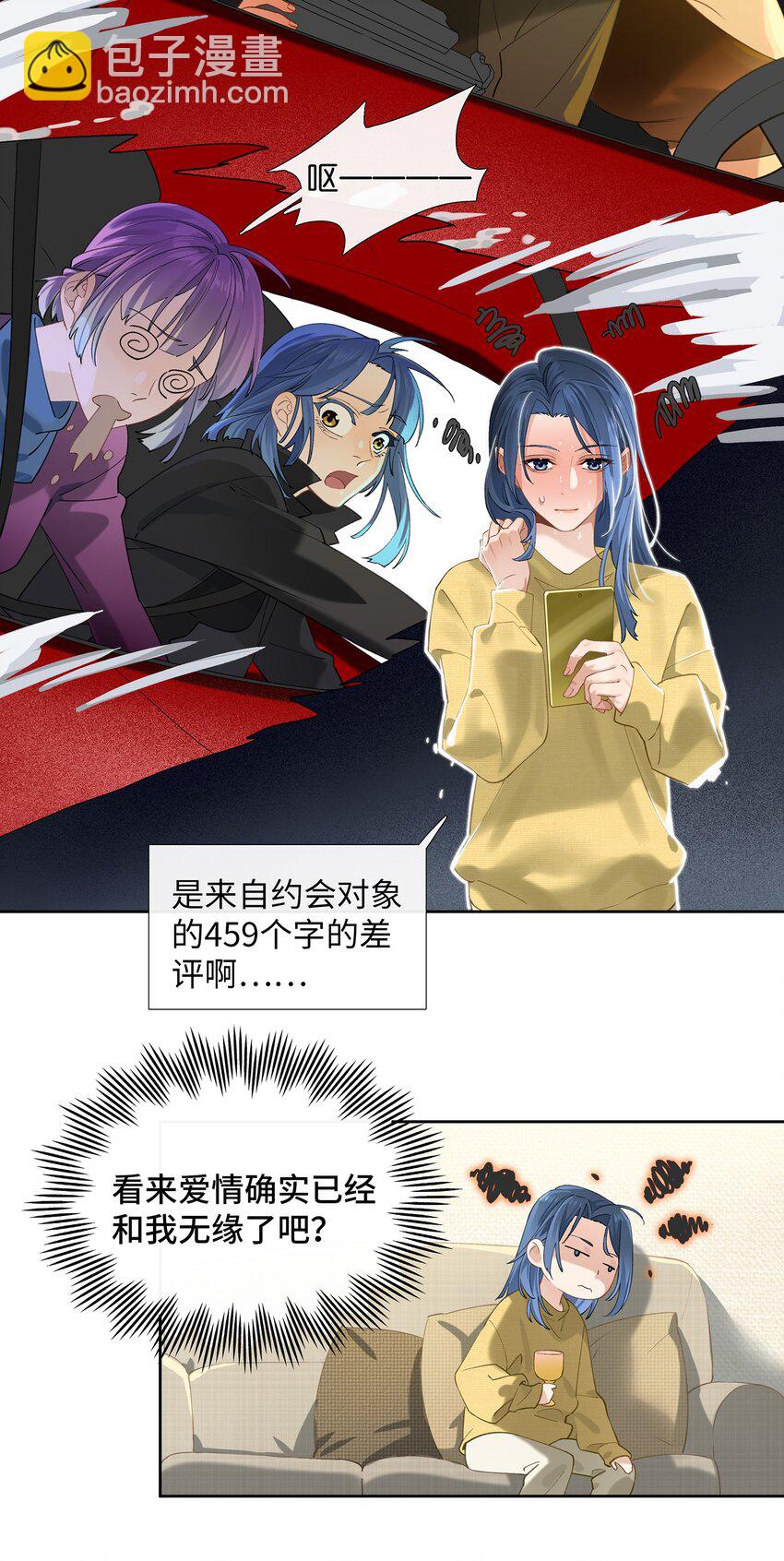 《中年恋爱补丁》第007话 暗厢的体验 第24页