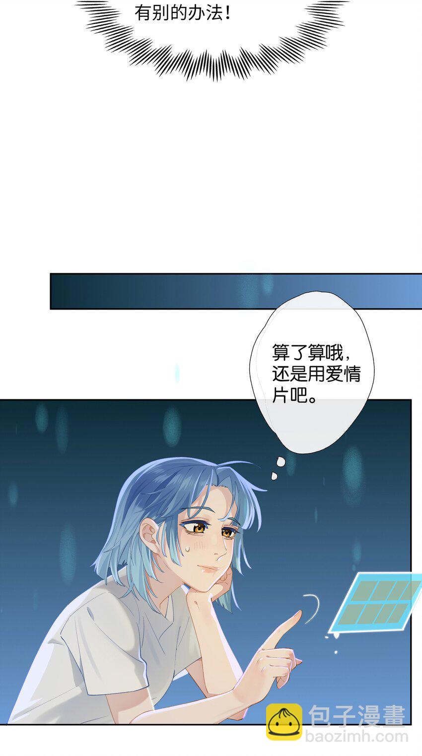 《中年恋爱补丁》第007话 暗厢的体验 第27页