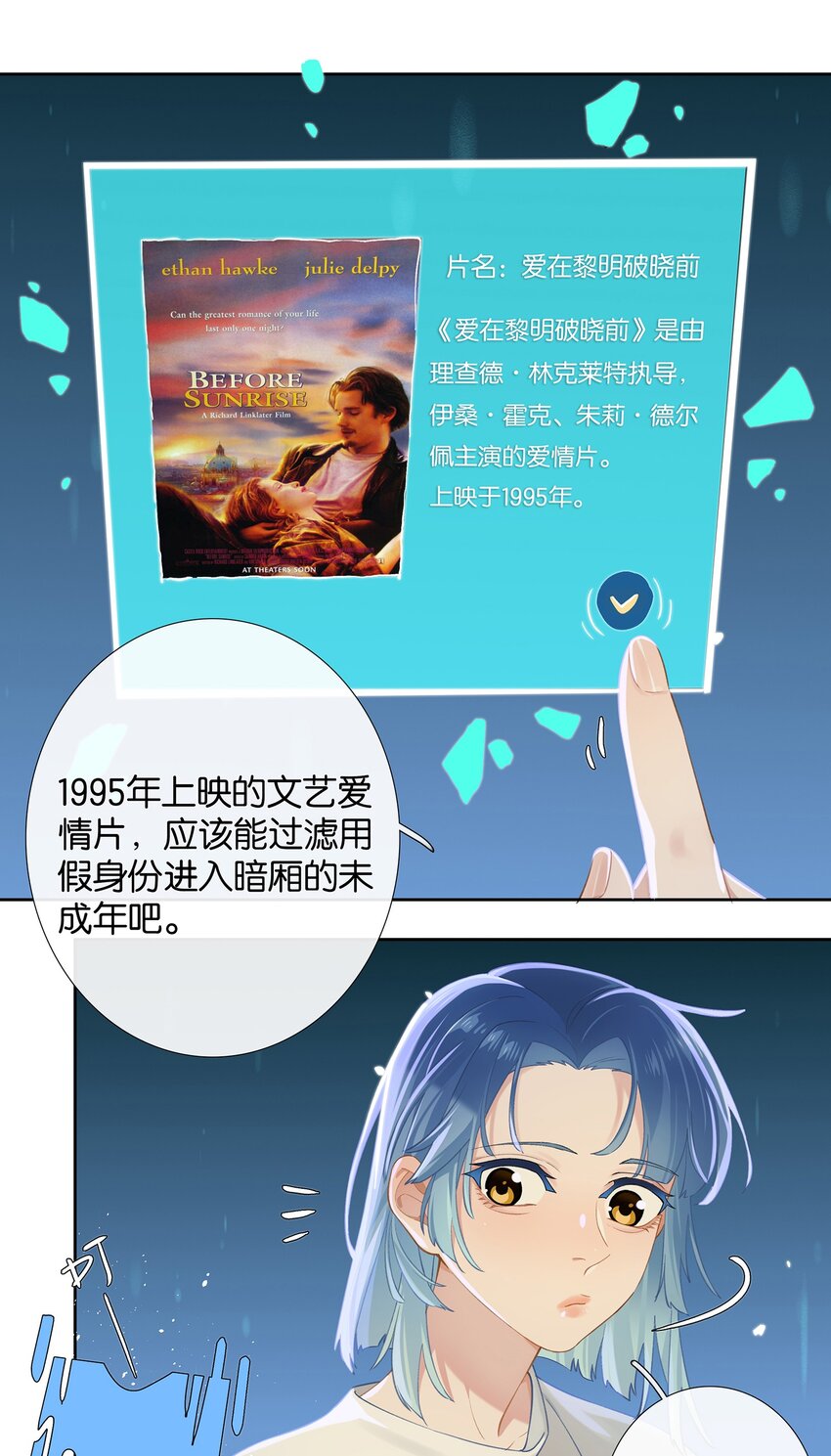 《中年恋爱补丁》第007话 暗厢的体验 第28页
