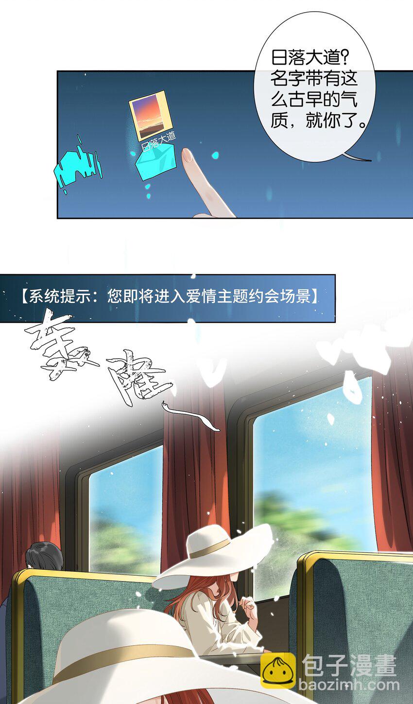 《中年恋爱补丁》第007话 暗厢的体验 第31页