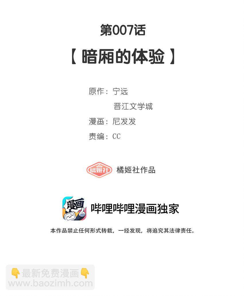 《中年恋爱补丁》第007话 暗厢的体验 第3页