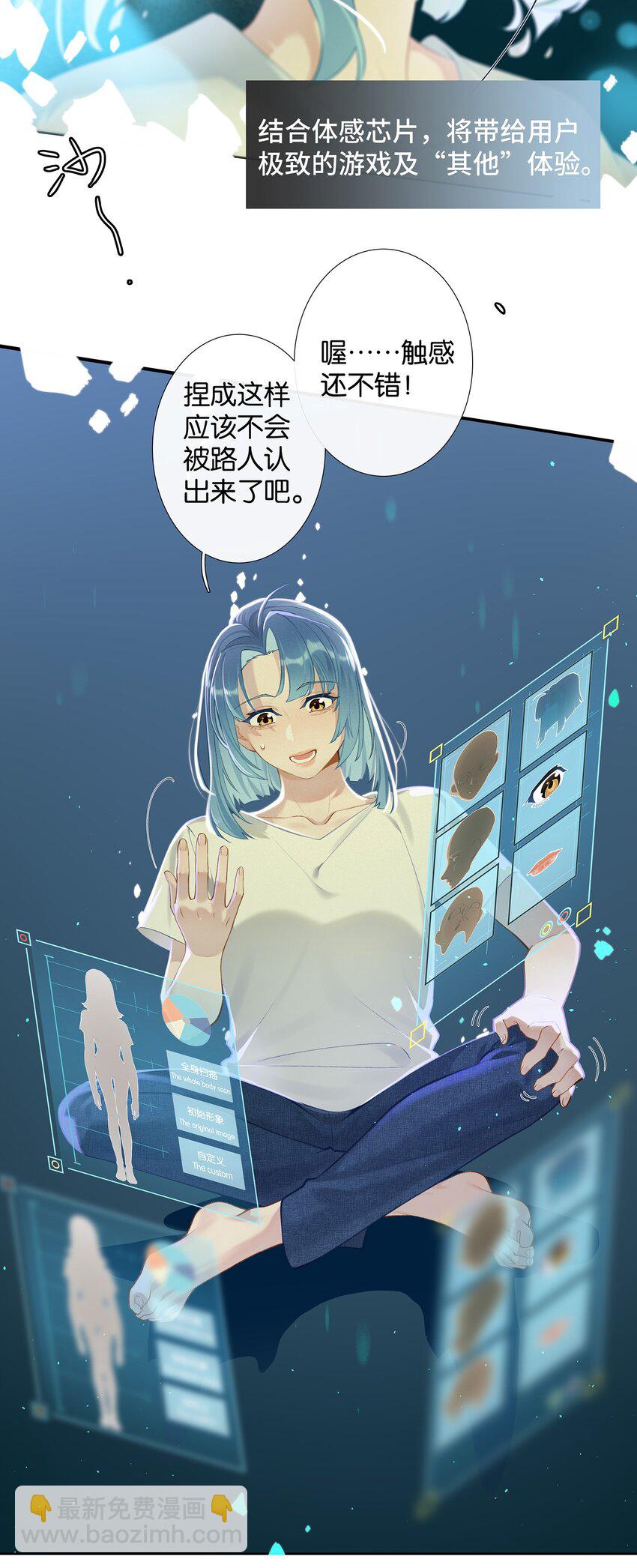 《中年恋爱补丁》第007话 暗厢的体验 第8页